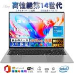 ノートパソコン 新品 windows11 office搭載 薄型 14 15.6 17インチ型 pc 第14世代 CPU パソコンノート Intel Core i3 i5 i7 i9 メモリ8~32GB 安い 在宅勤務
