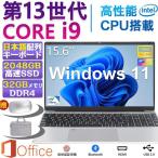 2025 ノートパソコン 新品 windows11 pro office2019 Core i9 パソコン 初期設定済 14/15.6インチ 第13世代CPU 日本語キーボード オフィス付き 人気