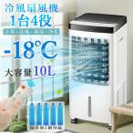 冷風機 強力 扇風機 サーキュレーター 羽なし 空気清浄機 冷風扇 一台四役 自動首振り 10L大容量 涼しい 1秒冷却 移動式エアコン リビング 静音 小型 業務用