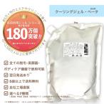 クーリングジェルベータ(低粘度)2kg/袋 (初回限定お試し価格,10袋迄購入可,5袋から送料無料)脱毛用ジェル  キャビ フォト レーザー IPL LED等