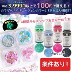 ■条件あり! 商品計3999円以上で限定カラーの着色剤カラリー イリュージョンカラー1本(色おまかせ)と封入4種のセットが100円で買えちゃう企画! GreenOcean