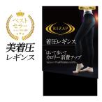 ライザップ レギンス レディース 着圧 カロリー消費 グンゼ 美脚 細見え ガードル 10分丈 ロング丈 圧着 マチ付き ワンピース RIZAP GUNZE M L LL RZF201