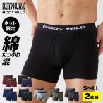 ボクサーパンツ メンズ 前開き 2枚組 セット 綿 男性下着 パンツ グンゼ ボディワイルド BODYWILD BWB0802 S M L LL
