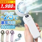 【セール価格1,980円】★HAGOOGI ハンディファン 冷却プレート 携帯扇風機 冷風機 小型 手持ち扇風機 ハンディ扇風機 首掛け 卓上 140°折り畳み 6000mAh