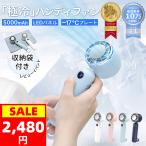 セール価格2,480円★【雑誌で紹介】HAGOOGI 携帯扇風機 ハンディファン 冷却プレート 冷風機 手持ち 扇風機 小型 首掛け 卓上 冷感 クーラー 静音 5000mAh