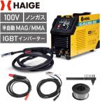 ハイガー 半自動溶接機 100V ノンガス アーク溶接 インバーター 小型 軽量 HG-MAGMMA-100A 1年保証