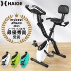 【週末限定★￥2,000引クーポン】 ハイガー フィットネスバイク 静音 トレーニング ダイエット 宅トレ 家庭用 折りたたみ HG-QB-J917B 1年保証