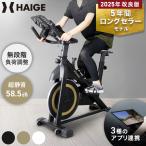 【週末限定★￥7,000引クーポン】 ハイガー スピンバイク マグネット式 ZWIFT対応 アプリ連携 フィットネスバイク 静音 家庭用 HG-YX-5006 1年保証