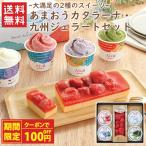 【クーポンで100円OFF】【送料無料】あまおうカタラーナ・九州ジェラートセット(CG14-11) / 西通りプリン 西原商会 福岡 (北海道・沖縄別途送料)