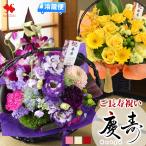 和風生花アレンジ 慶寿 けいじゅ 生花 フラワーアレンジメント 花 誕生日 長寿祝い 還暦 古希 喜寿 傘寿 米寿 卒寿 白寿 百寿 お祝い