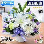 お供え 花 お悔やみ 仏花 生花 法事 49日 法要 一周忌 三回忌 法事 命日 供養花 翌日配達 お供え生花アレンジメント 40cm Sサイズ お盆 初盆 新盆