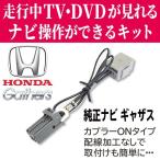HONDA Gathers 用 キャンセラー ホンダ テレビ ナビキット 2020年 VXM-204VFi VXM-205VFEi VXM-207VFEi VXU-207NBi VXU-207SWi ギャザズ ナビ WT7