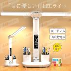 デスクライト コードレス led おしゃれ 充電式 明るい 子供 usb おすすめ 目に優しい ledライト 勉強 北欧 白 電気スタンド スタンドライト ディスプレイ
