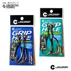 ジグリップ グリップホールツインアシスト フロント用 3/0 2cm 3cm  JIGRIP GripHole TWIN ASSIST FRONT