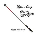 山元工房 プロ山元シャク 760SP スピンカップ M  4580289081595 マキエヒシャク 撒餌杓 コマセヒシャク