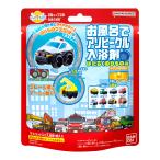 バンダイ びっくらたまご お風呂でアソビークル はたらくのりもの編5 入浴剤 75g ※種類は選べません