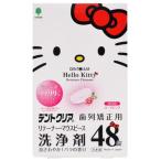 紀陽除虫菊 ハローキティ デントクリア 歯列矯正用 リテーナー マウスピース 洗浄剤 48錠