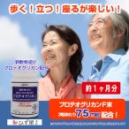 プロテオグリカン サプリ 海軟骨の力プロテオグリカン 90粒 (約30日分) 定期購入 送料無料 あおもりPG 青森