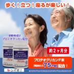 プロテオグリカン サプリ 海軟骨の力プロテオグリカン 90粒 (2個セット 約60日分) 送料無料 あおもりPG 青森
