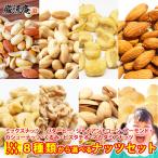 ポイント消化 ナッツ 400g バタピ500g ジャイアントコーン300g アーモンド300g カシューナッツ ポイント利用 お試し商品 サンプル