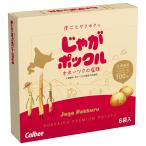 じゃがポックル 6袋入 (ハーフサイズ) 北海道 お土産 おみやげ お菓子 スイーツ スナック じゃがいも 北海道限定 おすすめ ギフト プレゼント