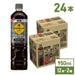 コーヒー アイスコーヒー ペットボトル 無糖 ブラック 大容量 ジョージア 深み焙煎 贅沢ブラック 無糖 950ml 24本 送料無料