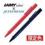 LAMY safari JETSTREAM INSIDE ボールペン サンセット ダークダスク ラミー ジェットストリーム
