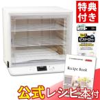 日本ニーダー 洗えてたためる発酵器 PF103 レシピブック付き 3点セット(ラッピング不可)