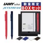 LAMY safari JETSTREAM inside  限定色 サンセット ダークダスク LAMY paper ノートブック  & ギフトボックス付き