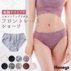 アンダーウェア 下着 ショーツ パンツ 花柄レース セットアップ ナイトブラシリーズ レディ Honeys ハニーズ フロントレースショーツ