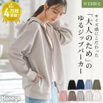 トップス スウェット 長袖 大きいサイズ パーカー ジップパーカー レディース Honeys ハニーズ 大人のゆるジップパーカー