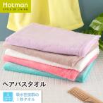 1秒タオル ふふら ヘアバスタオル 53×106cm 日本製 ブランド ギフト かわいい ふわふわ コンパクト 小さめ 薄手 ミニバスタオル 公式ホットマン Hotman