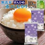 令和6年産 無洗米 5kg×2袋 コシヒカリ 三重県産 10kg 多気農協 ぎんひめ限定 送料無料