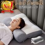 人をダメにする 枕 まくら 肩こり 首が痛い 横向き 人気 おすすめ 枕 敬老の日 ギフト 安眠枕 送料無料 いびき ストレートネック 快眠 頸椎 ラッピング ★