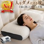 人をダメにする 枕 まくら 肩こり 首が痛い 横向き 人気 おすすめ 枕 敬老の日 ギフト 安眠枕 送料無料 いびき ストレートネック 快眠 頸椎 ラッピング