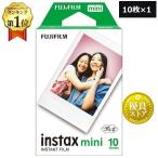 【10枚×1】チェキフィルム INSTAX MINI JP1 富士フィルム フジフィルム チェキ インスタントフィルム インスタント フィルム インスタントカメラ (D) おすすめ