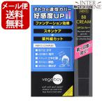 ベジボーイ BBクリーム 20g/メンズ用ファンデーション/(メール便送料無料)