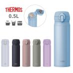 サーモス 水筒 カバー ポーチ プレゼント 500ml JNL-S500 保冷 保温 食洗機対応 スポーツドリンクOK ワンタッチ 軽量 子供 直飲み 真空断熱ケータイマグ