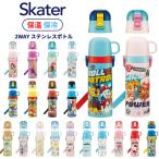 スケーター 水筒 キッズ 直飲み 2way  SKDC4 ステンレス スポンジブラシプレゼント コップ付 子供 肩掛け 保温 保冷 超軽量[TOKU]