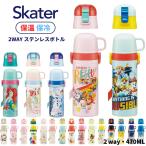 スケーター 2023 水筒 キッズ 2way ステンレス 直飲み コップ付 子供 肩掛け 保温 保冷 超軽量 ボトル  SKDC4