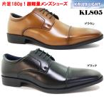 送料無料 ビジネスシューズ メンズ カルックスライト KL805 ポイント消化