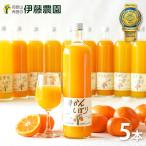 伊藤農園 ジュース ギフト みかんジュース フルーツ オレンジジュース ストレート 750ml 5本 果汁100%