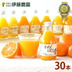 お中元 ジュース ギフト みかんジュース オレンジジュース ストレート 飲料 和歌山 180ml 30本
