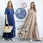 ワンピース 半袖 汗染み防止 UVカット マキシ Tシャツワンピース 半袖 夏 綿100% コットン マキシ丈 ワンピース  半袖ワンピース クルーネック ロング ミモレ丈