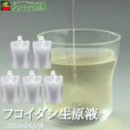 完全無添加 100%ストレート原液 アカモク千寿藻から抽出した【フコイダン生原液】200ml × 5本 冷凍