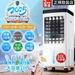 冷風扇 2025最新版 業務用 扇風機 冷風機 一台四役 サーキュレーター 小型 卓上 羽なし おしゃれ 保冷剤5個付 静音 10L大容量 自動首振り リビング 熱中症対策