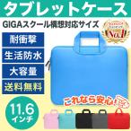 タブレットケース 小学校 ノートパソコン ケース 子供 クロームブック 防水 保護 軽量 ランドセル 持ち手 手提げ Chromebook