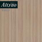 アイカ 粘着糊付化粧フィルム Altyno オルティノ カッティングシート 粘着シート VW-2580A~VW-650A ウッド グレイン 【1m以上10cm単位での販売】