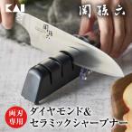 シャープナー 関孫六 包丁研ぎ 包丁 切れ味 長持ち 貝印 家庭用 砥石 簡単 ステンレス 研ぎ方 サビ