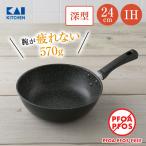 フライパン 24cm 深型 IH対応 ガス 軽い 貝印 アルミ おすすめ 安全 炒め鍋
